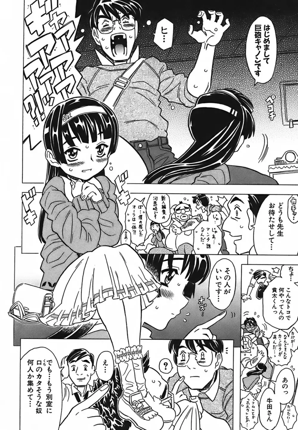 キャノン先生トばしすぎ Page.14