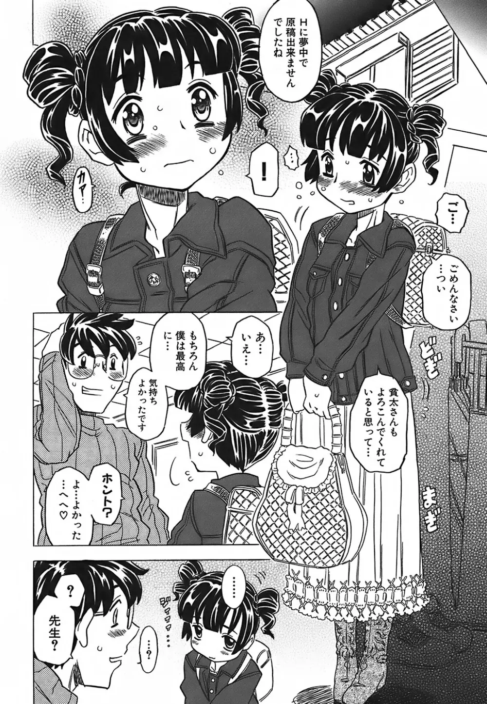 キャノン先生トばしすぎ Page.145