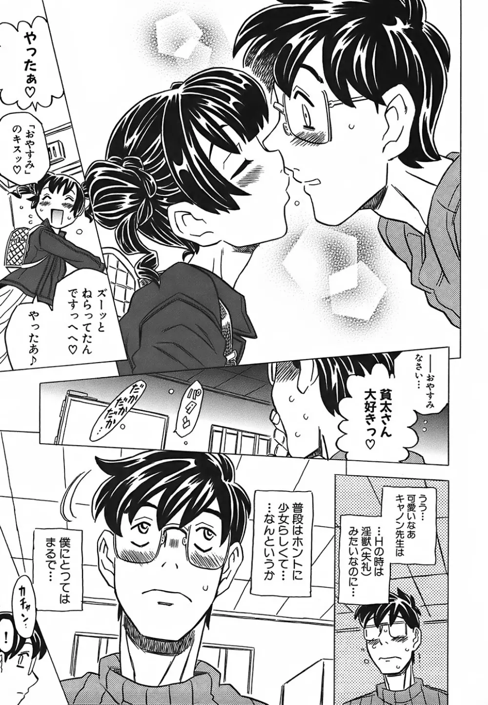 キャノン先生トばしすぎ Page.146