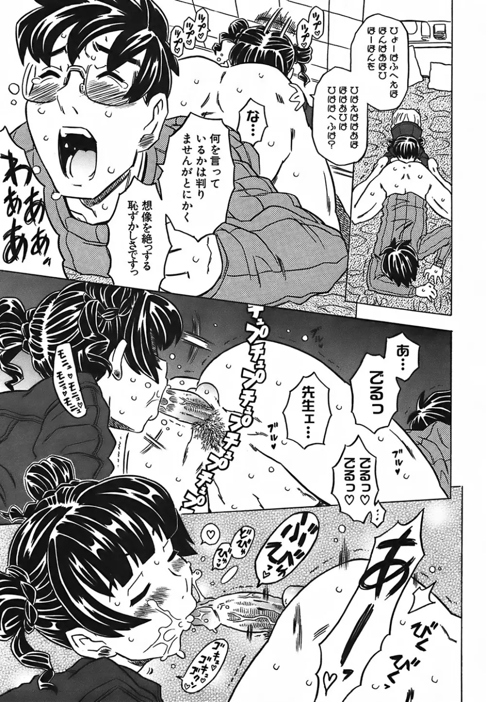 キャノン先生トばしすぎ Page.148