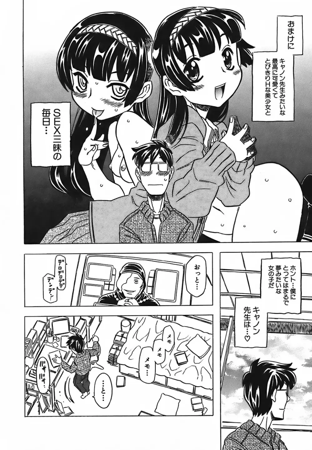 キャノン先生トばしすぎ Page.151