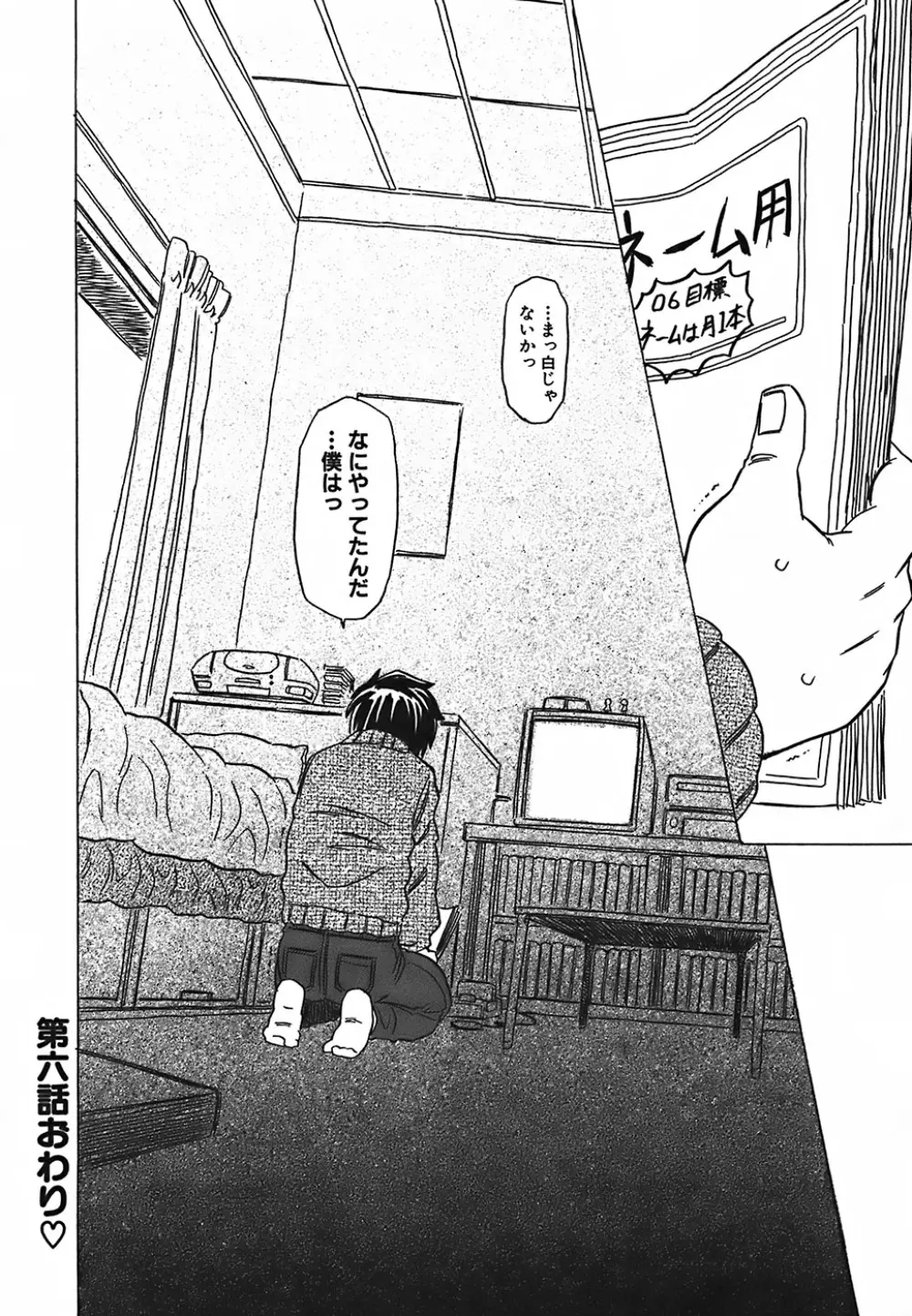 キャノン先生トばしすぎ Page.153