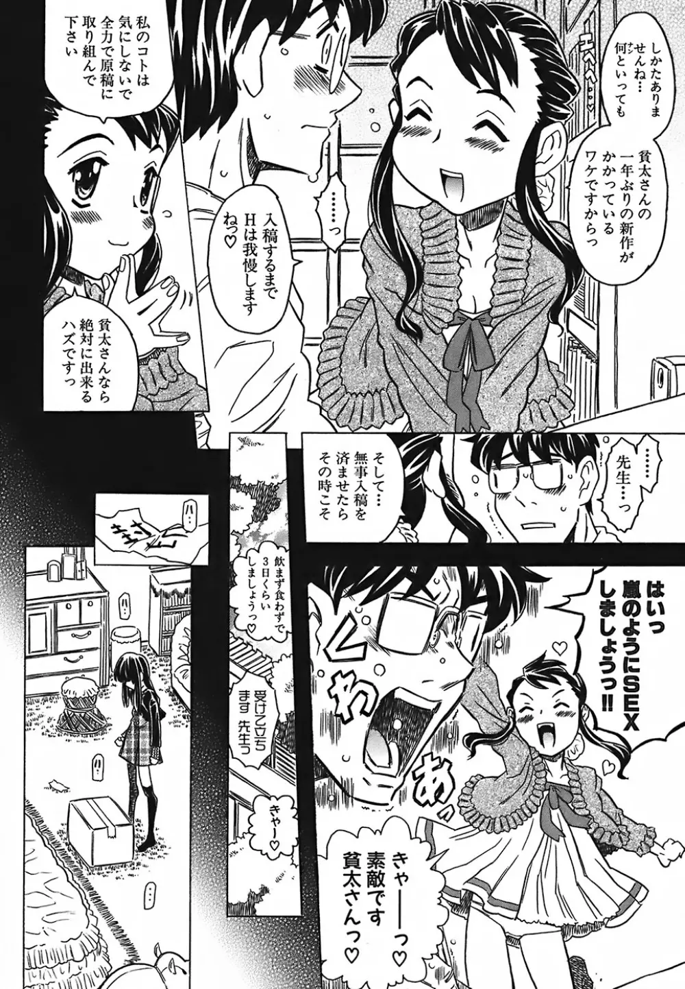 キャノン先生トばしすぎ Page.161