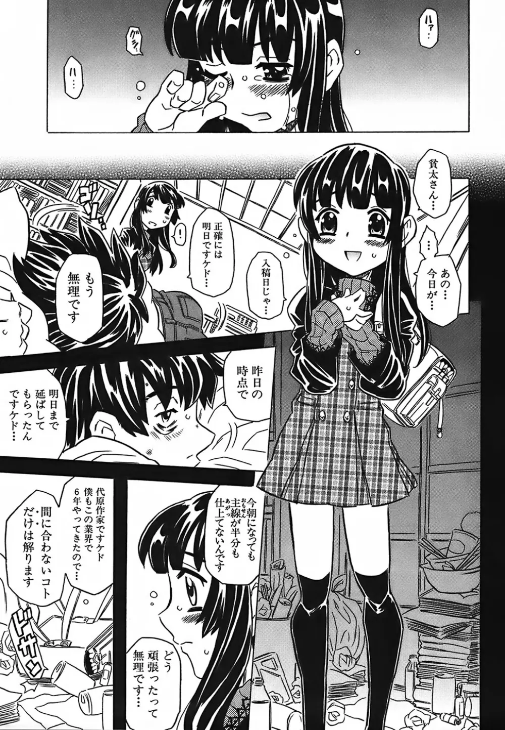 キャノン先生トばしすぎ Page.162