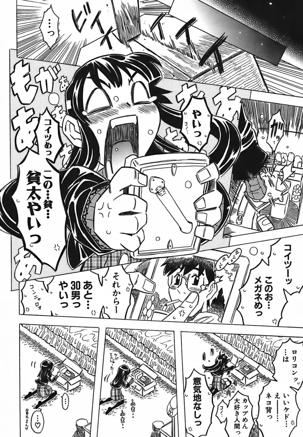 キャノン先生トばしすぎ Page.167