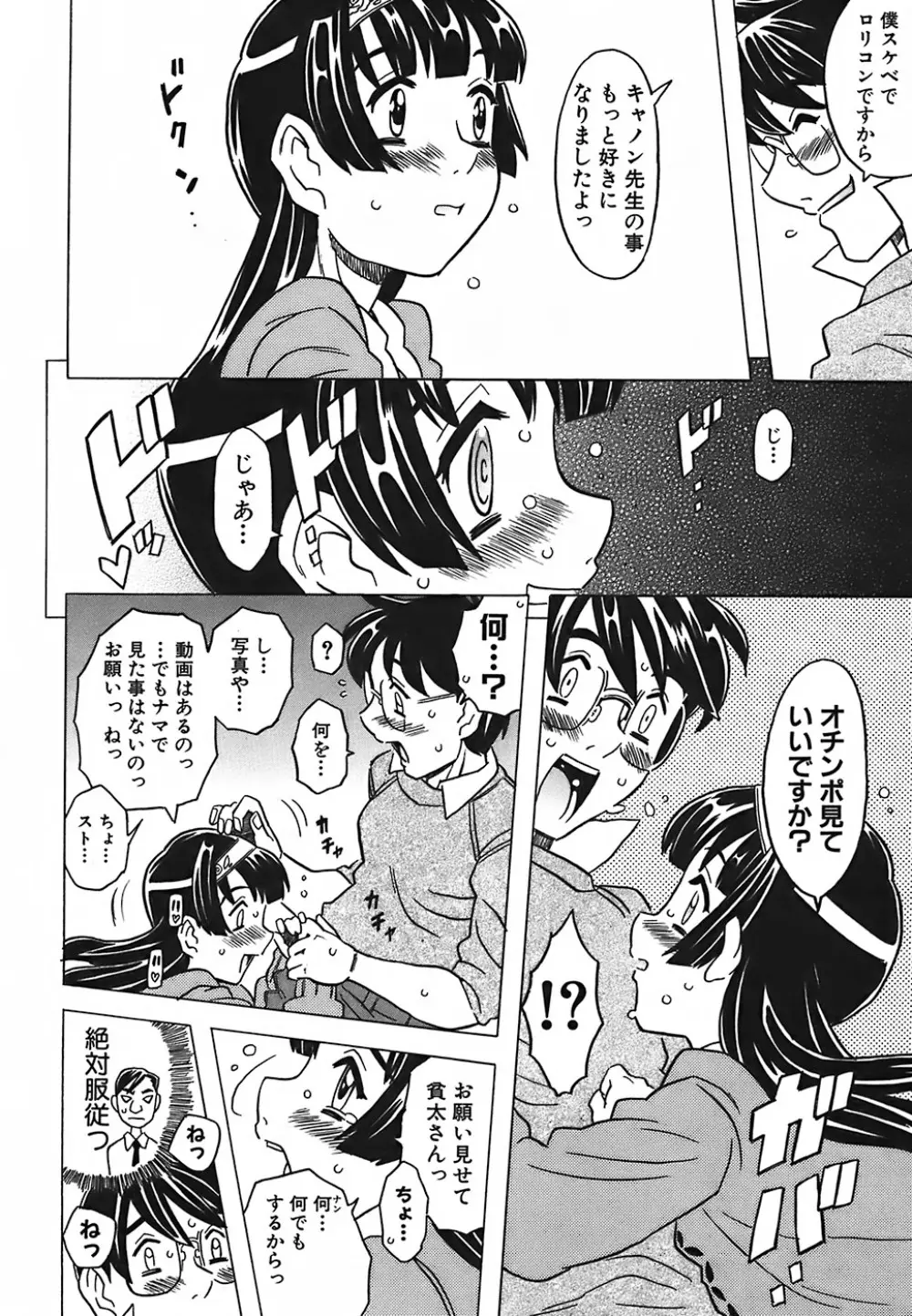 キャノン先生トばしすぎ Page.18