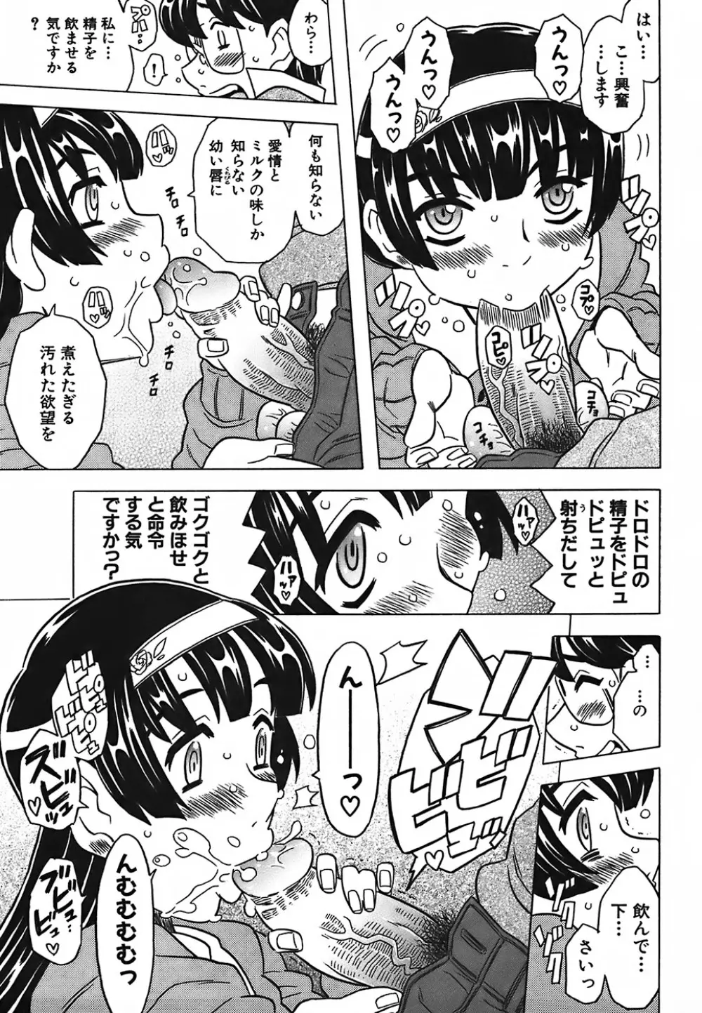 キャノン先生トばしすぎ Page.21