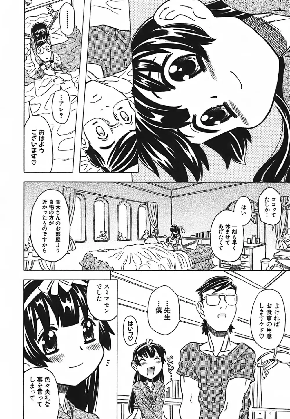 キャノン先生トばしすぎ Page.216