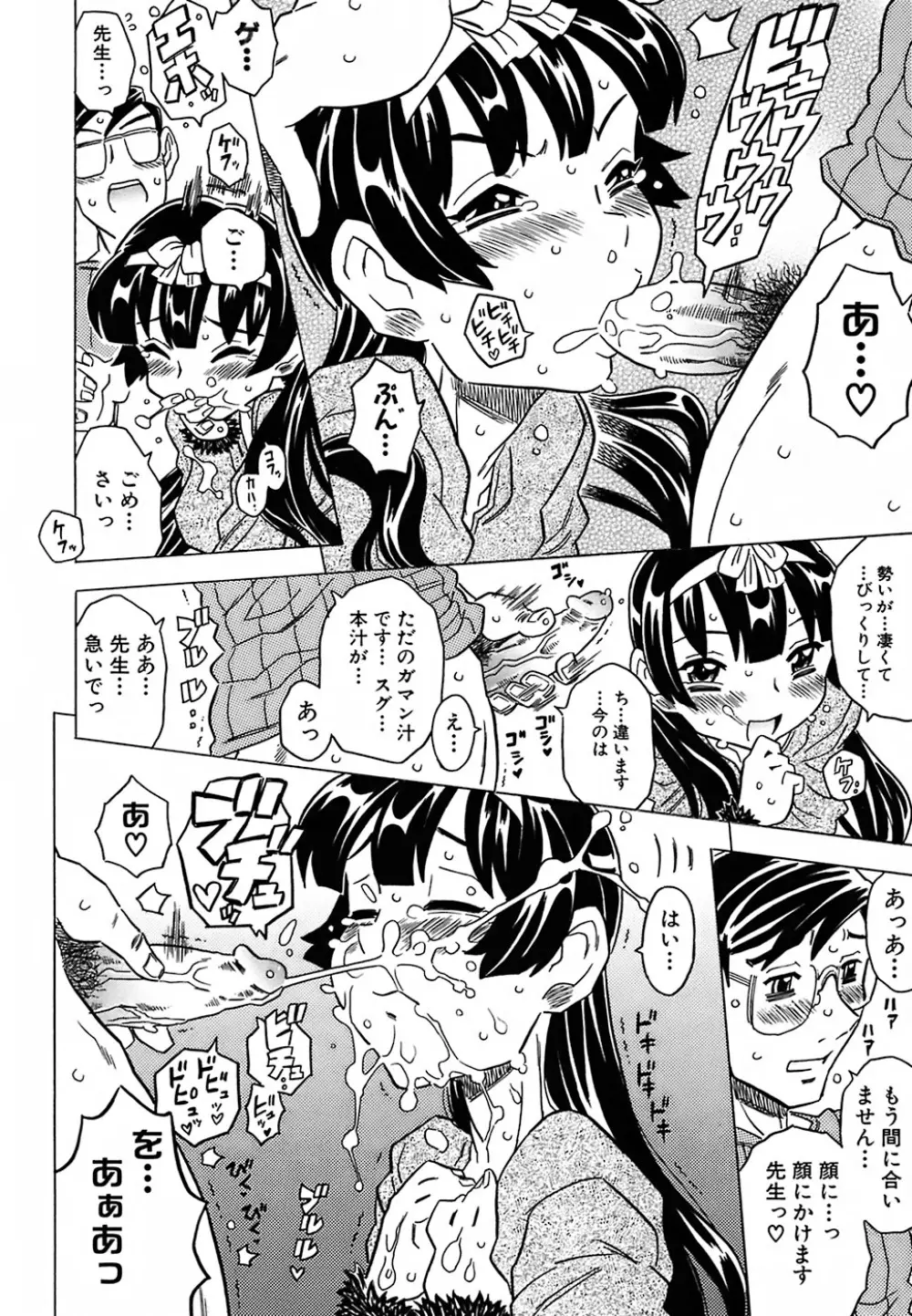 キャノン先生トばしすぎ Page.220