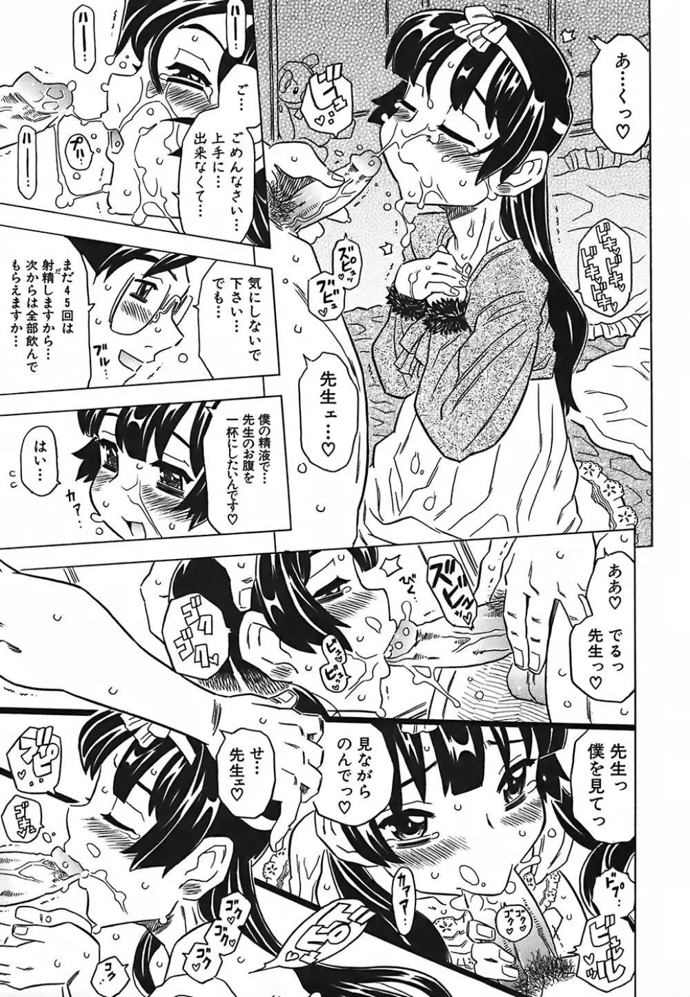 キャノン先生トばしすぎ Page.221