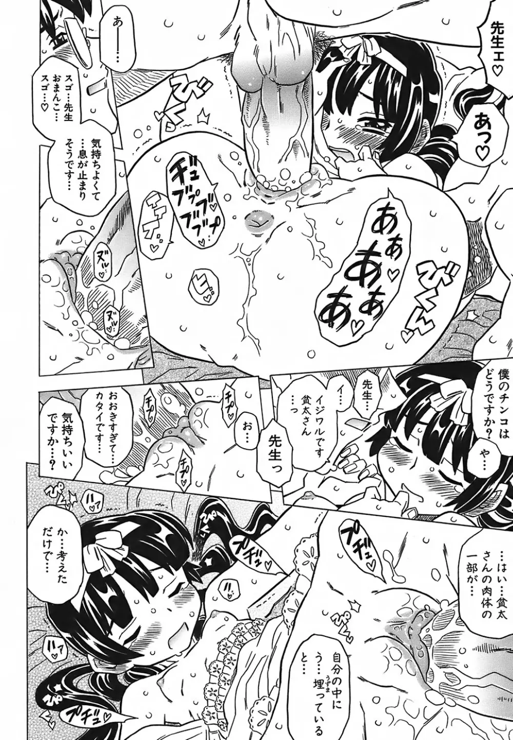 キャノン先生トばしすぎ Page.224