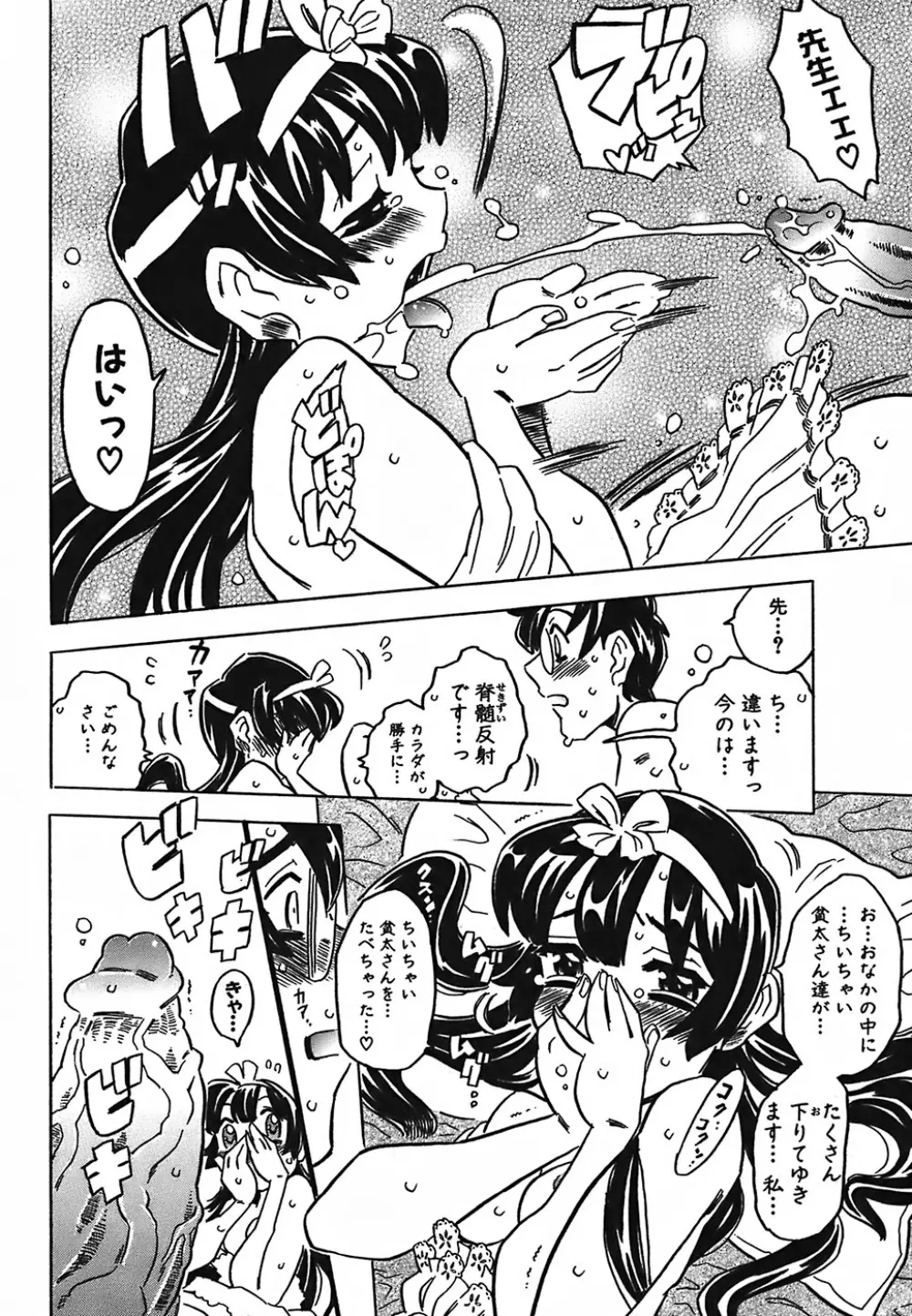 キャノン先生トばしすぎ Page.228