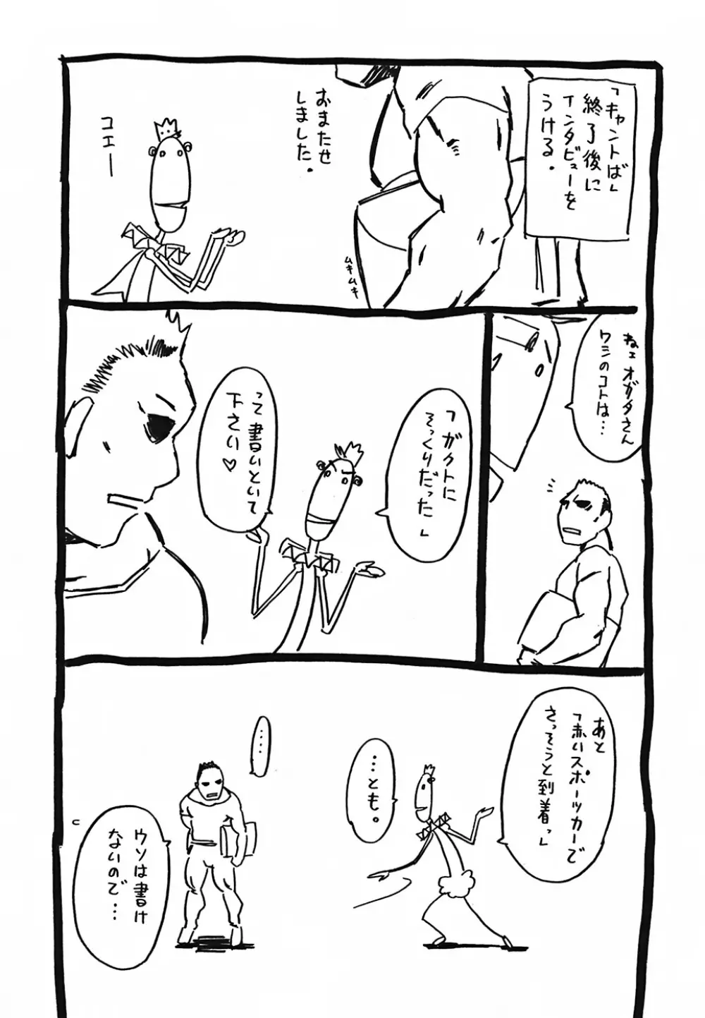 キャノン先生トばしすぎ Page.236