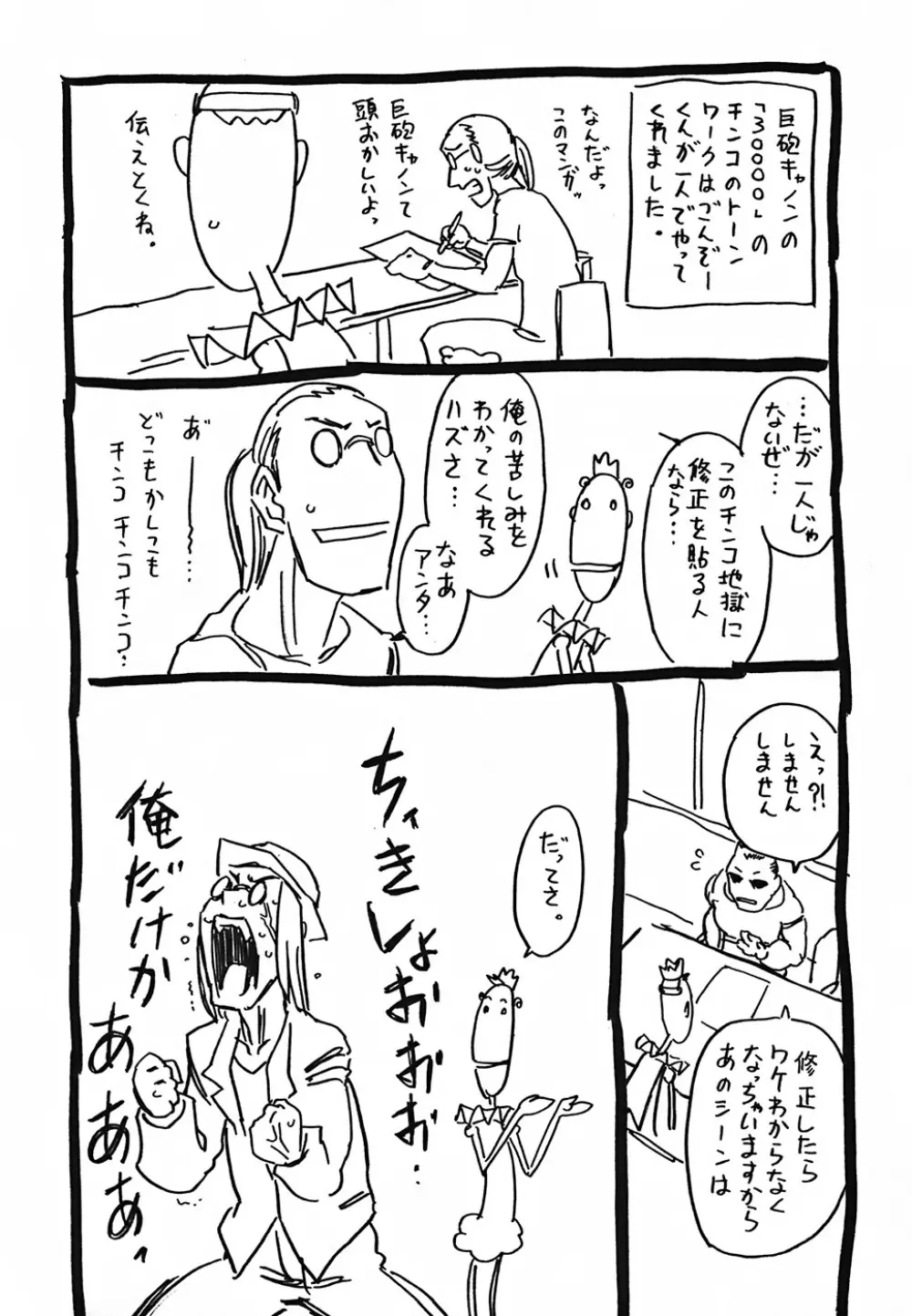 キャノン先生トばしすぎ Page.237