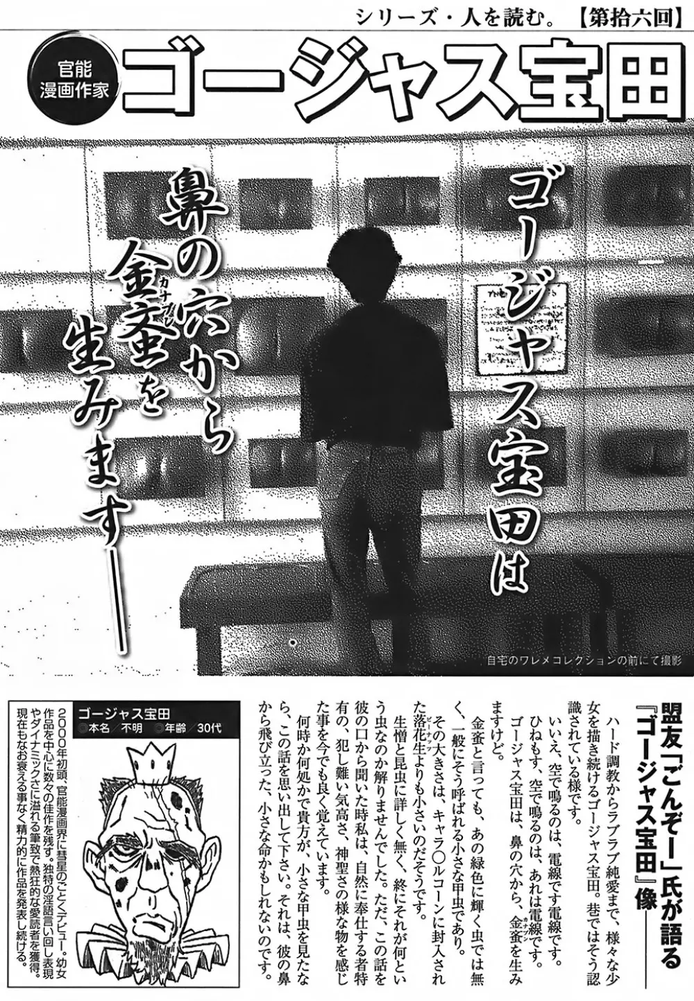 キャノン先生トばしすぎ Page.259