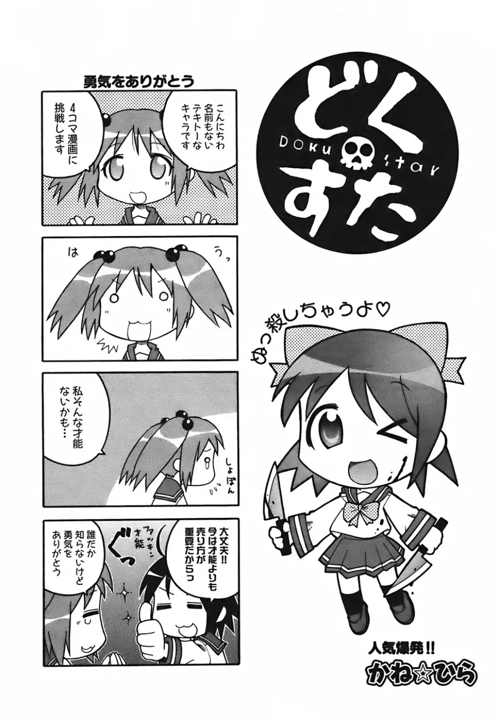 キャノン先生トばしすぎ Page.265