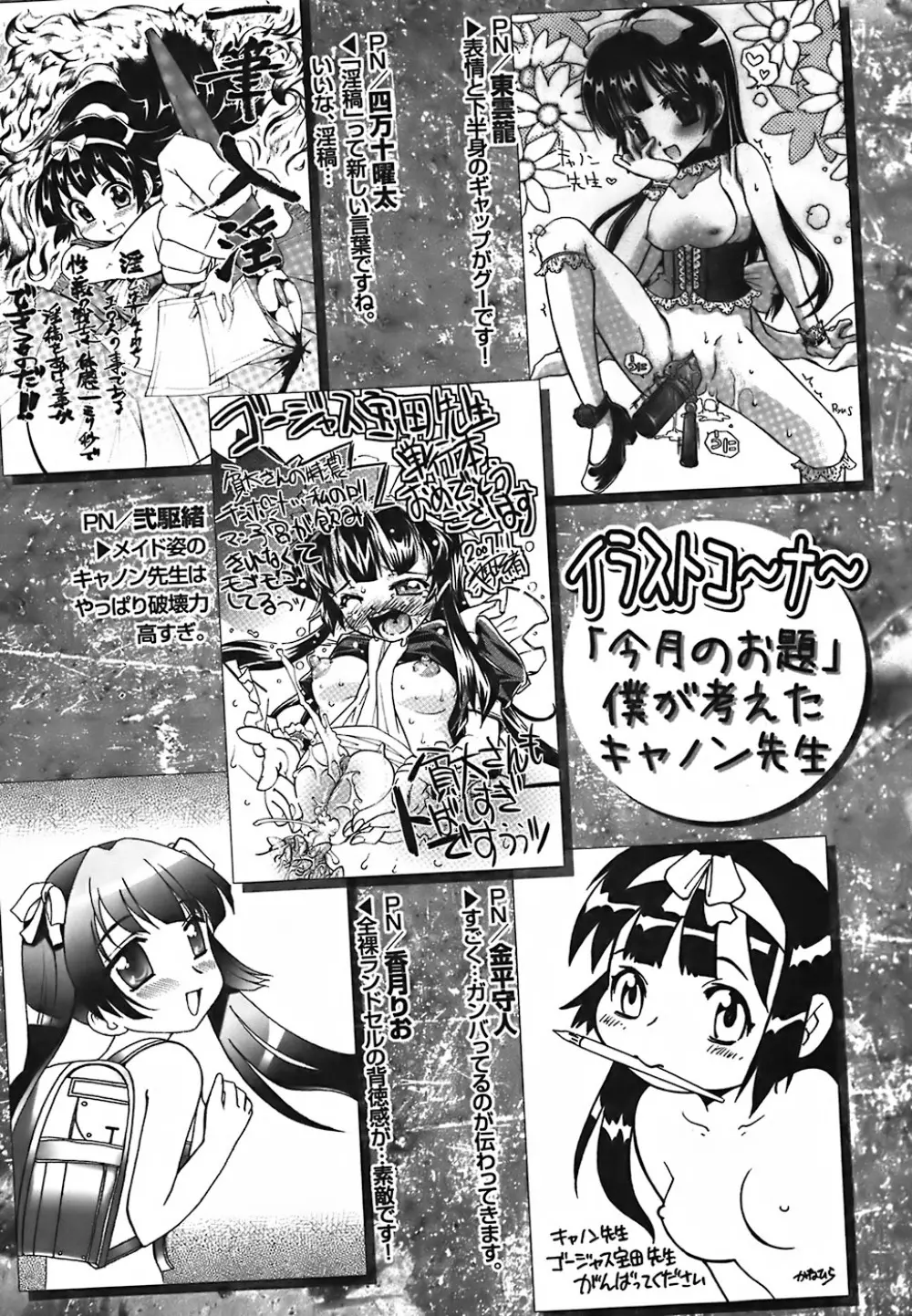 キャノン先生トばしすぎ Page.274