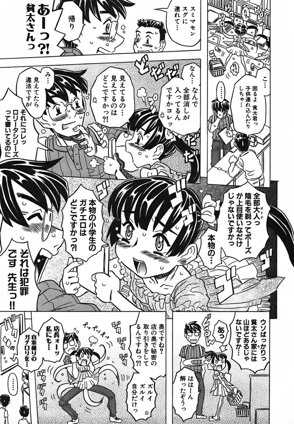 キャノン先生トばしすぎ Page.35