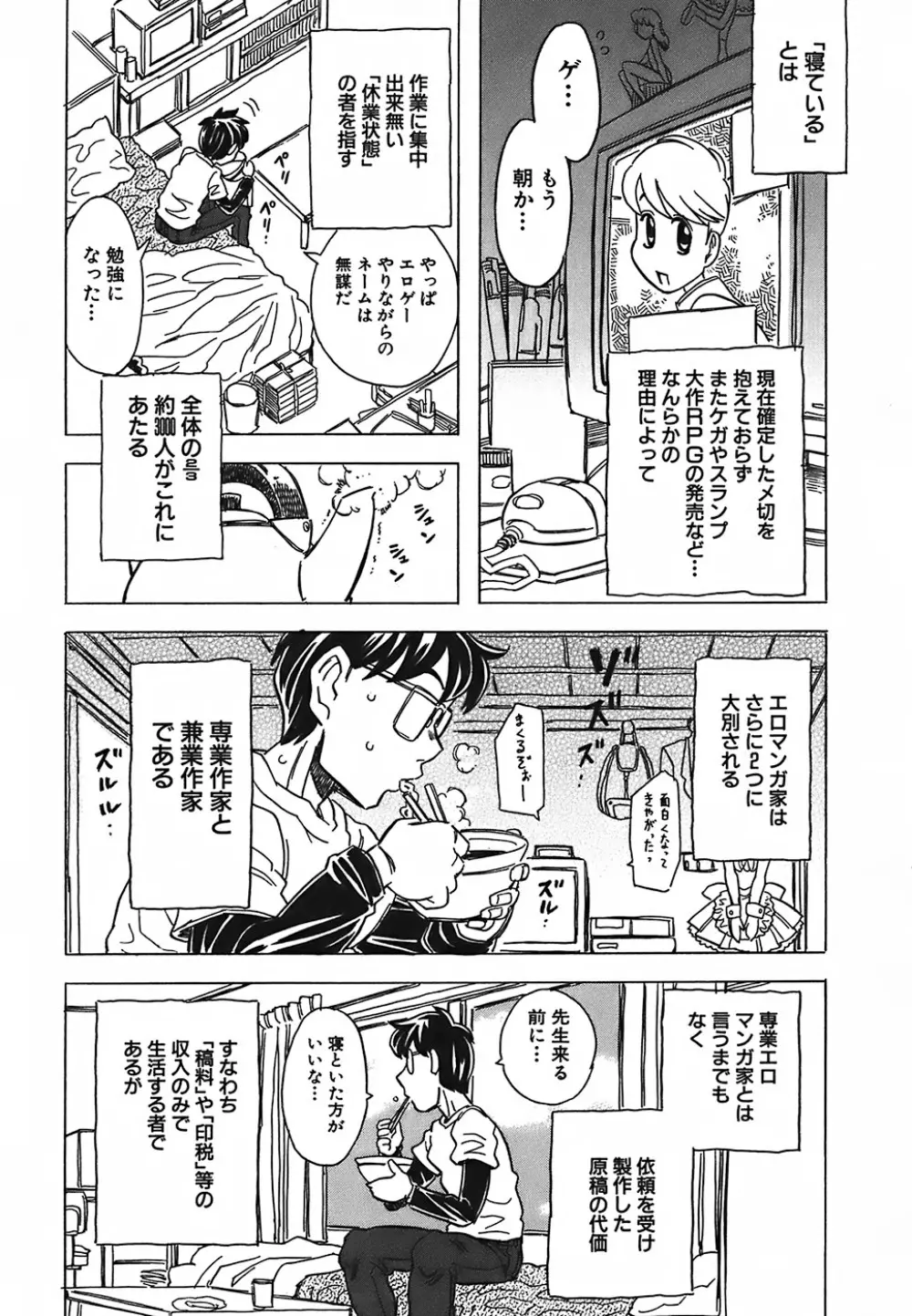 キャノン先生トばしすぎ Page.58