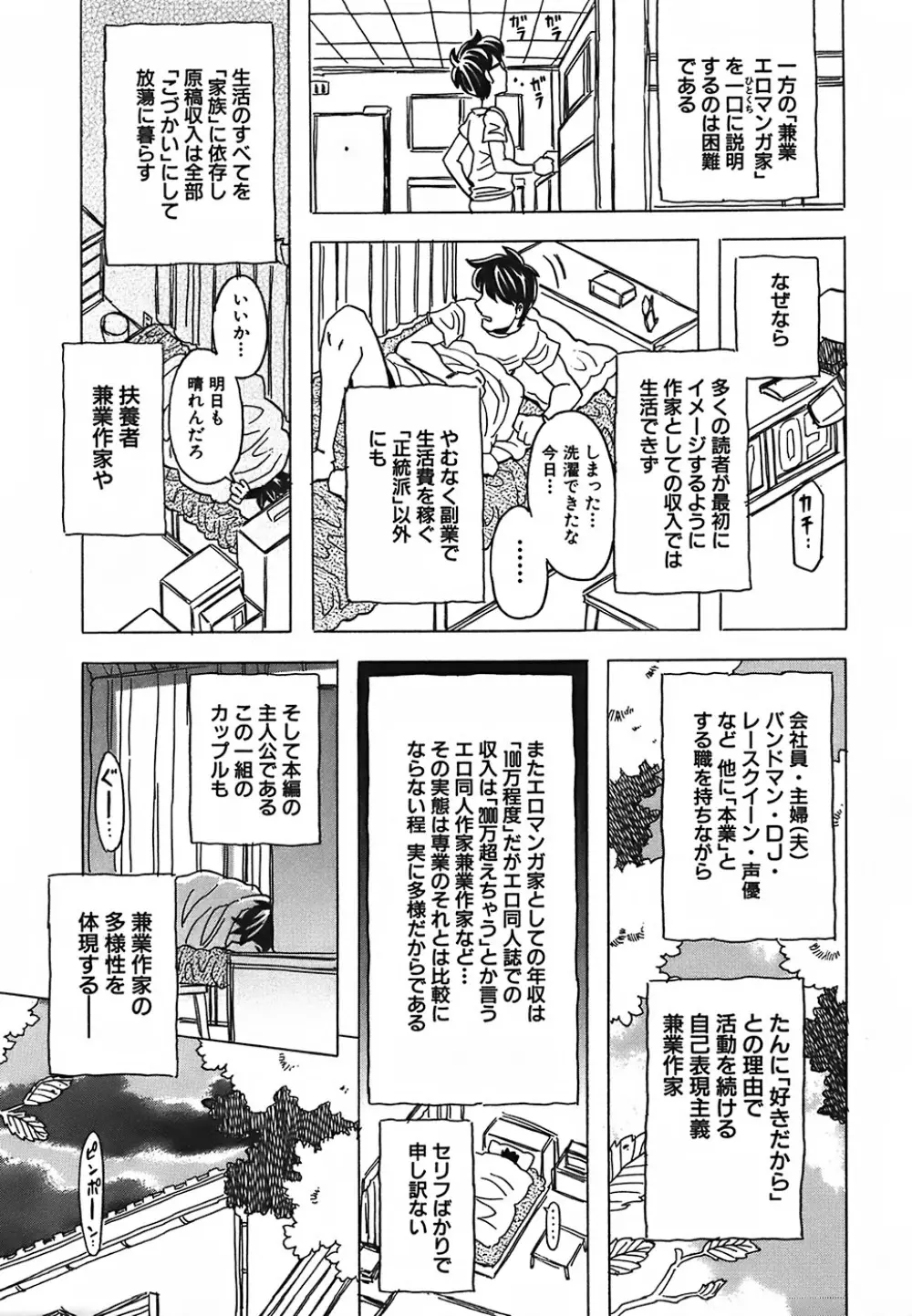 キャノン先生トばしすぎ Page.59