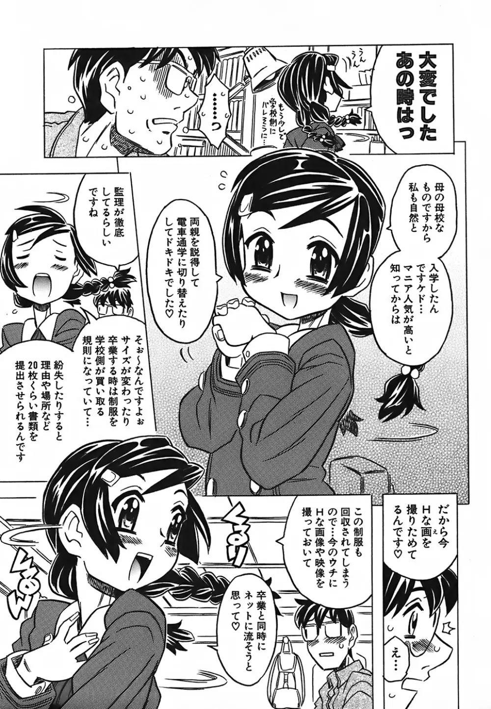 キャノン先生トばしすぎ Page.63