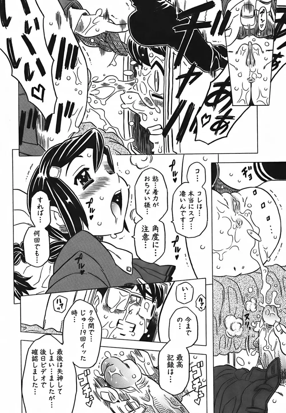 キャノン先生トばしすぎ Page.72