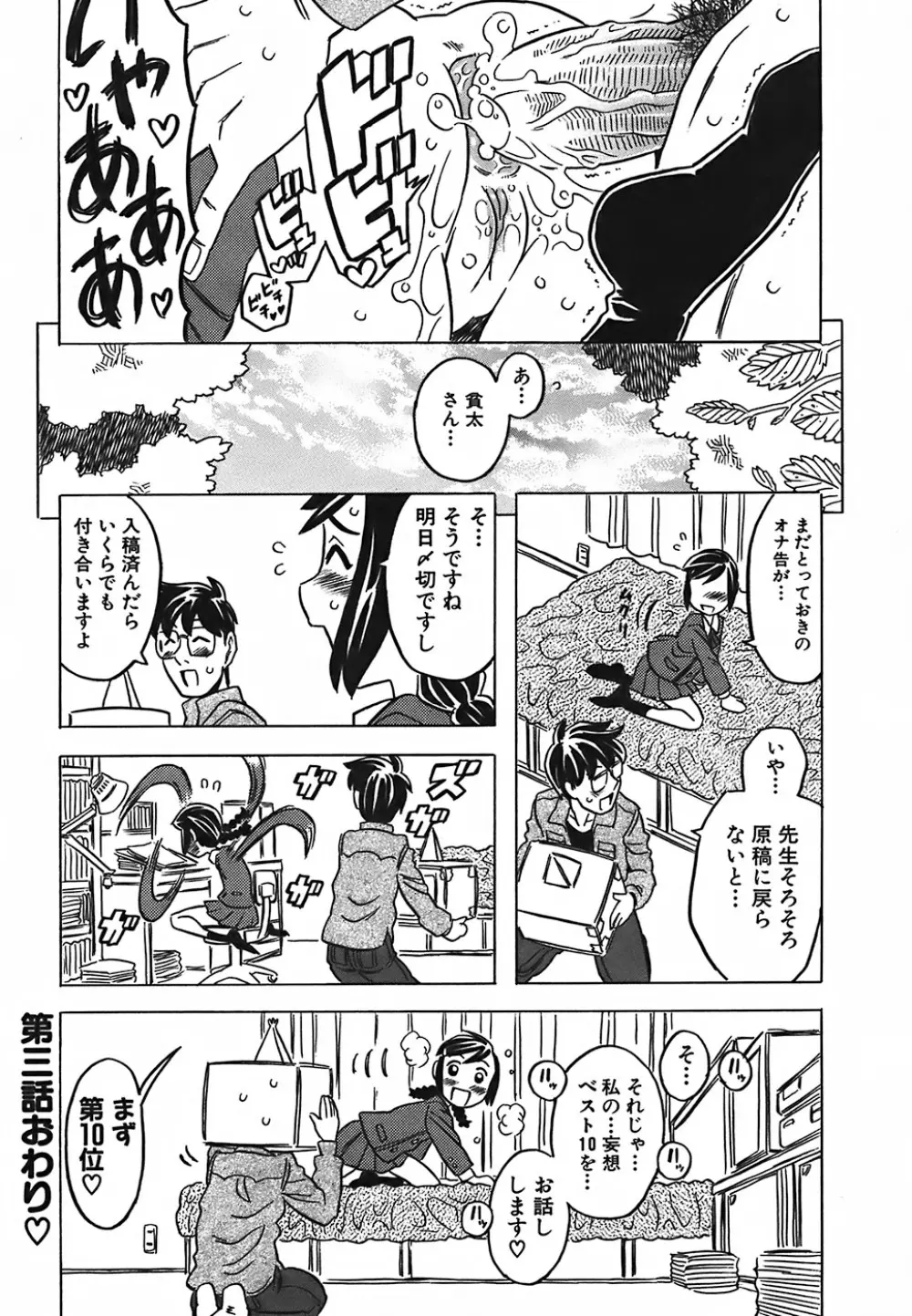 キャノン先生トばしすぎ Page.80