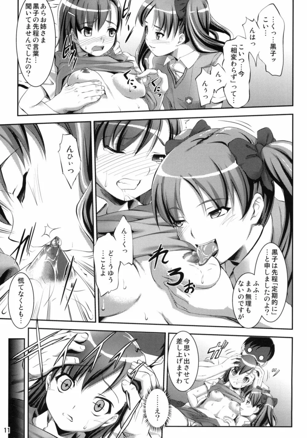 歪愛 Page.10