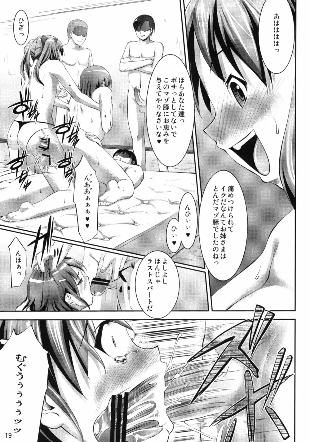 歪愛 Page.18