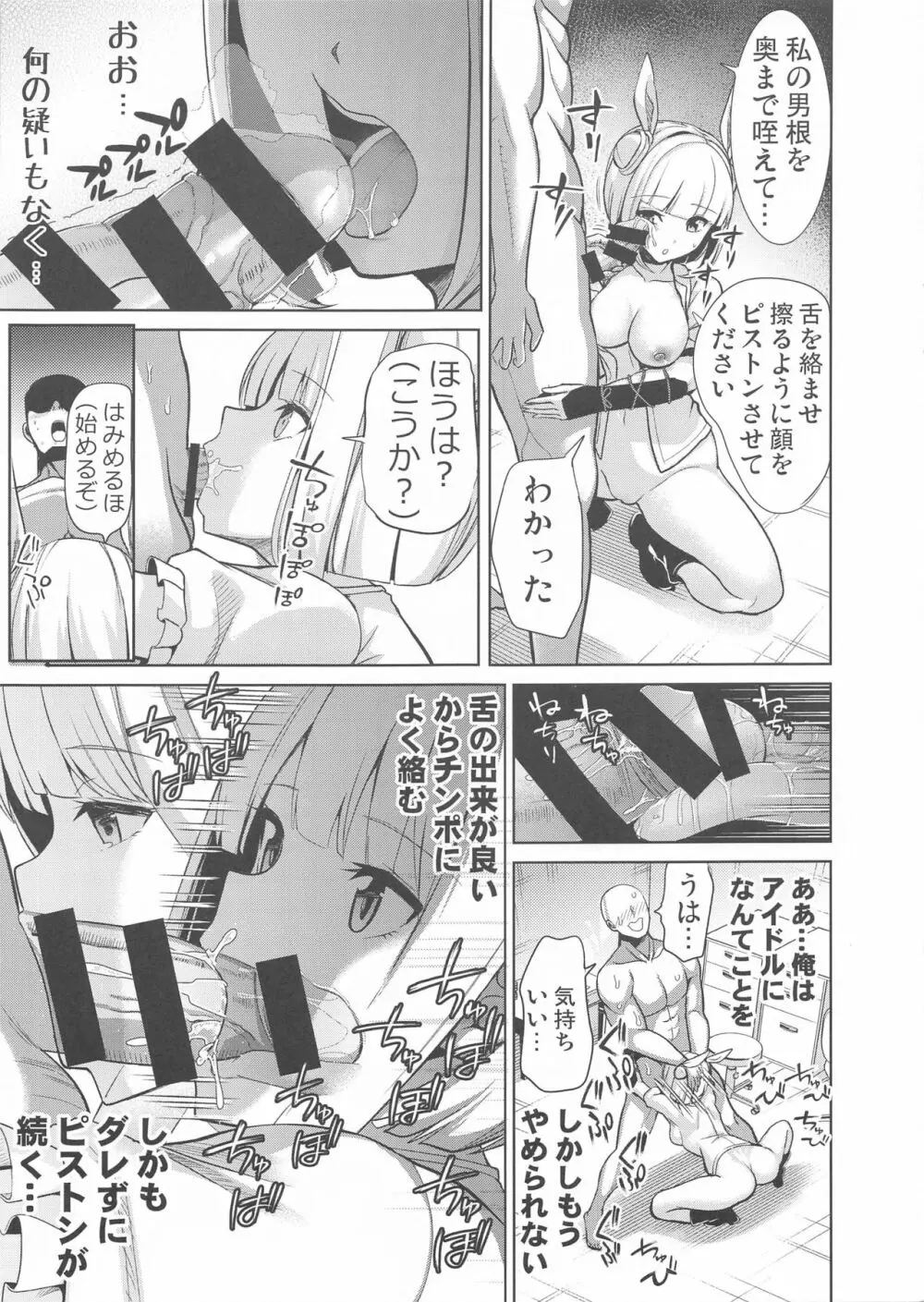 無知な杖刀偶磨弓がHさせられちゃう話 Page.5