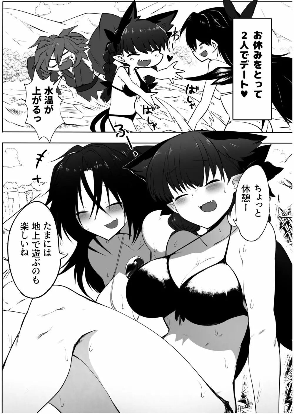 お燐空の夏休み Page.3