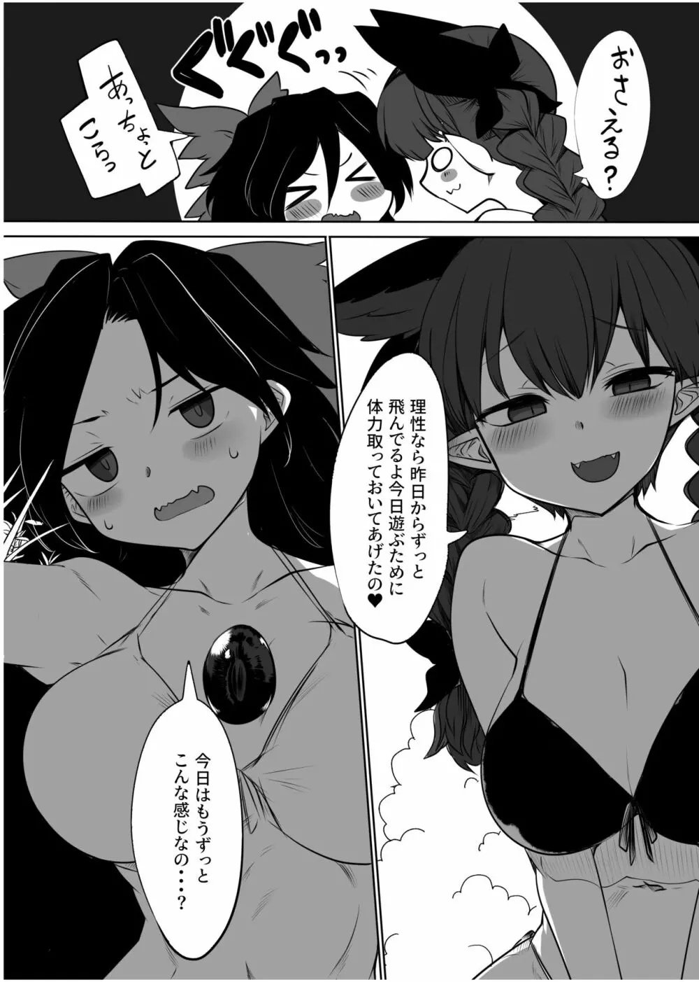 お燐空の夏休み Page.6