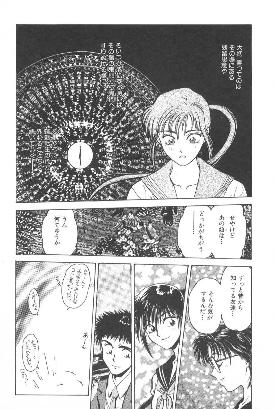 学艶七不思議 Page.109
