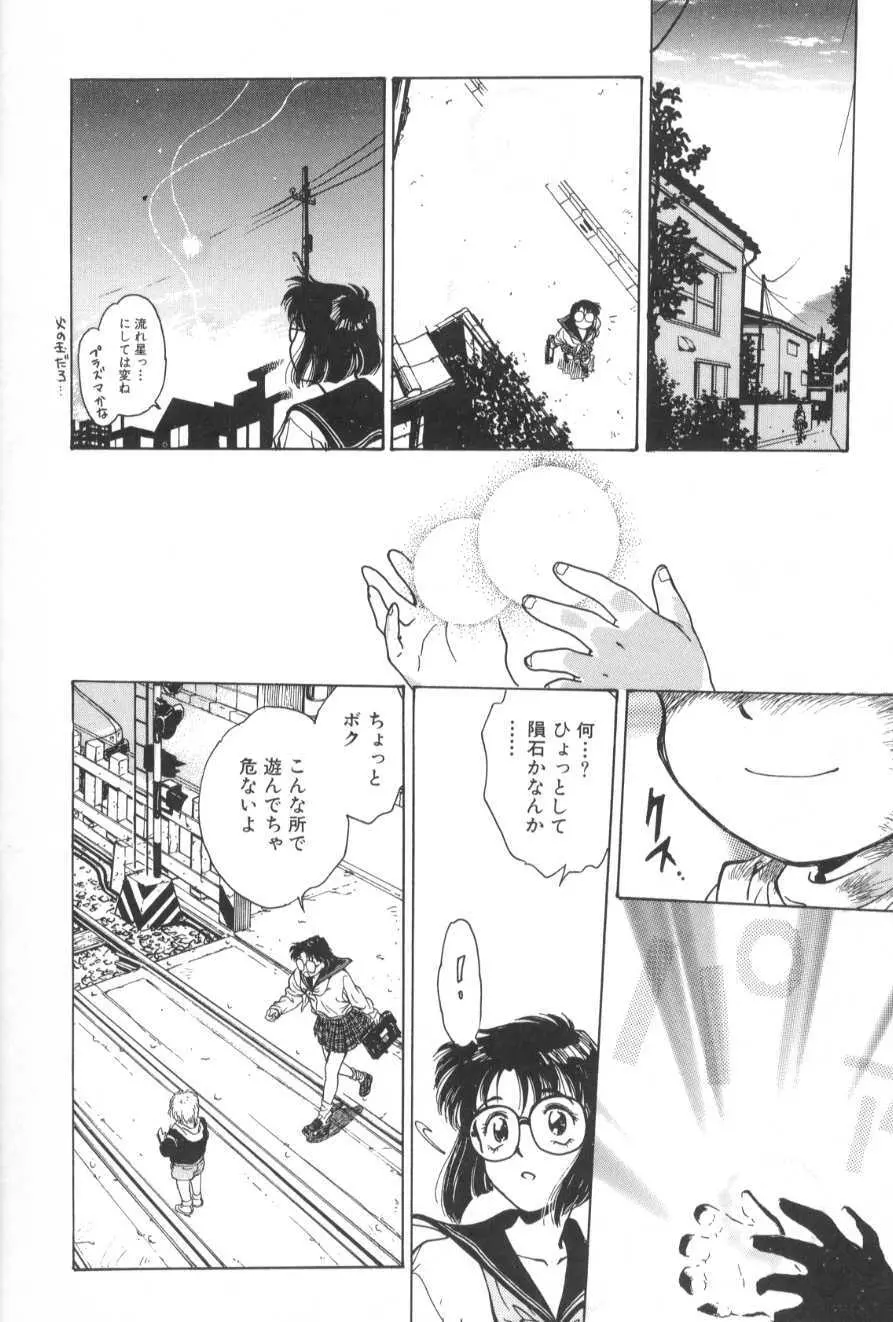 学艶七不思議 Page.110