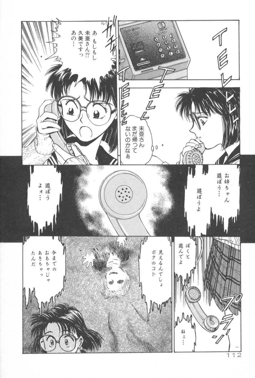 学艶七不思議 Page.112