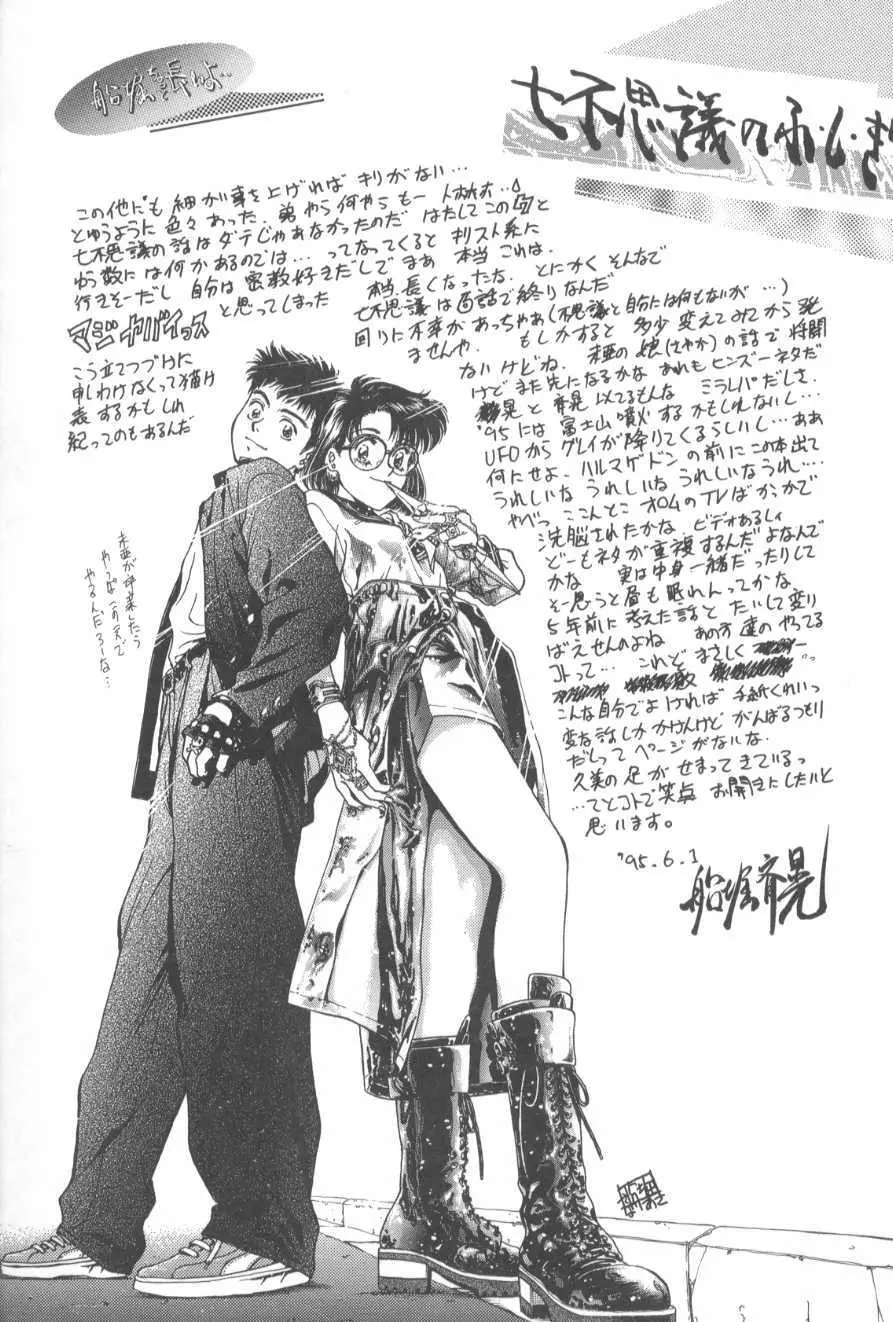 学艶七不思議 Page.138