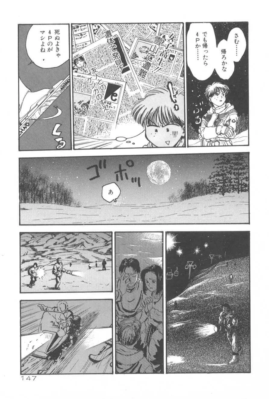 学艶七不思議 Page.147
