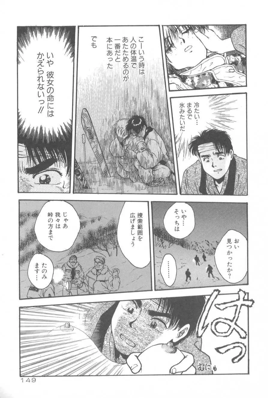 学艶七不思議 Page.149