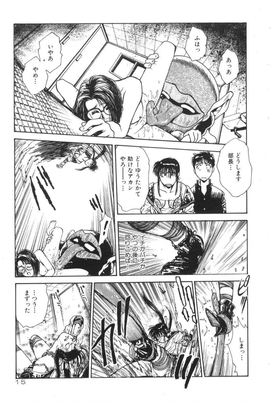 学艶七不思議 Page.15