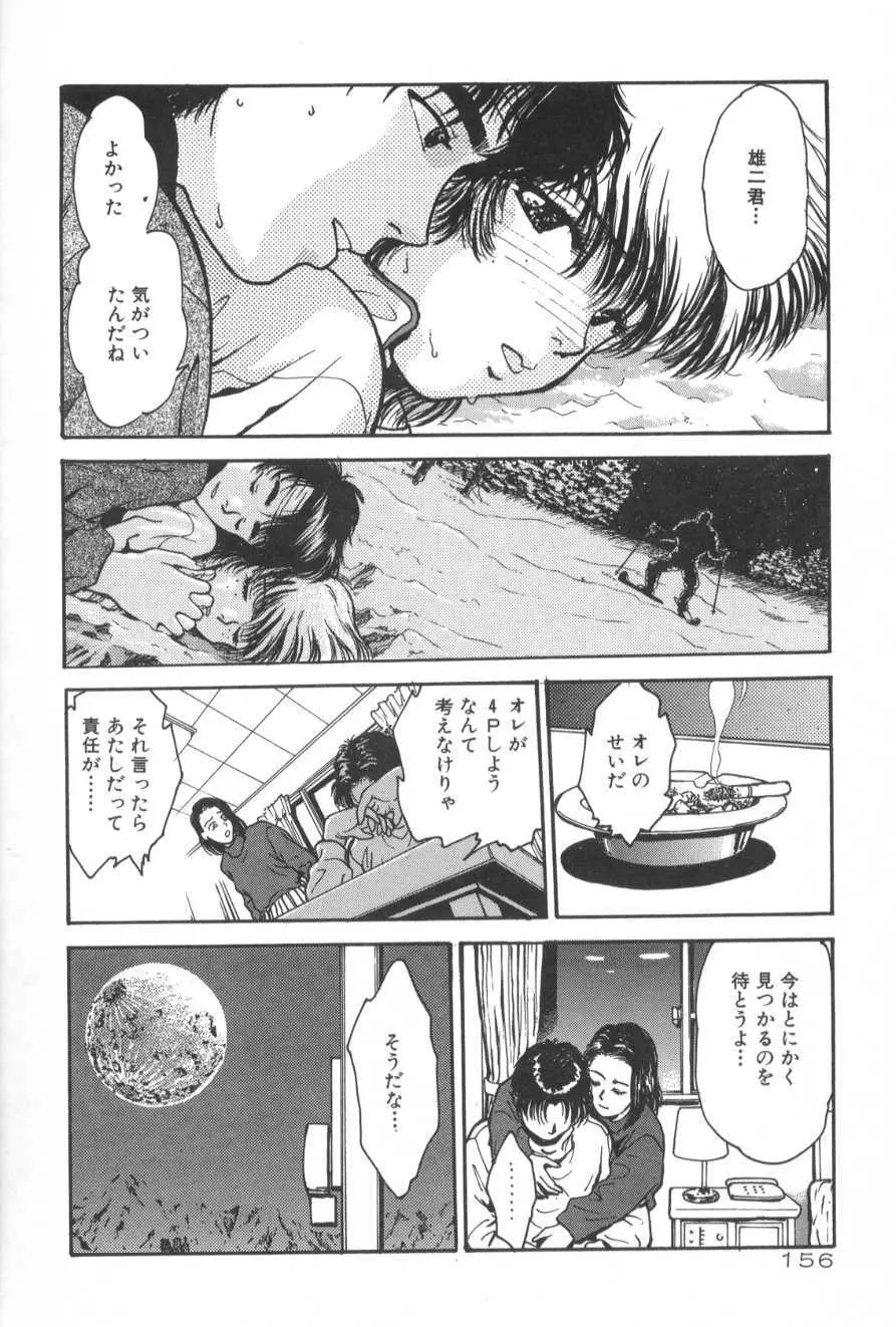 学艶七不思議 Page.156