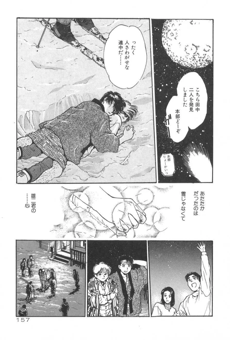 学艶七不思議 Page.157