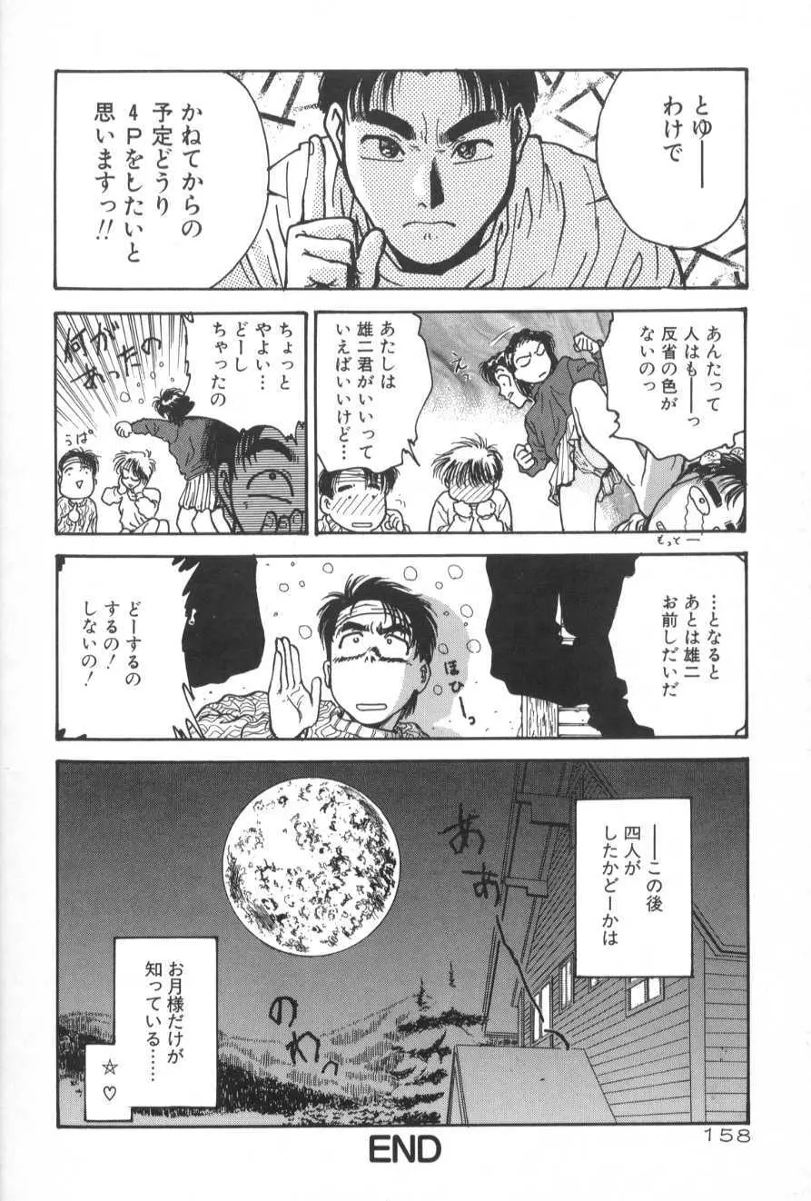 学艶七不思議 Page.158