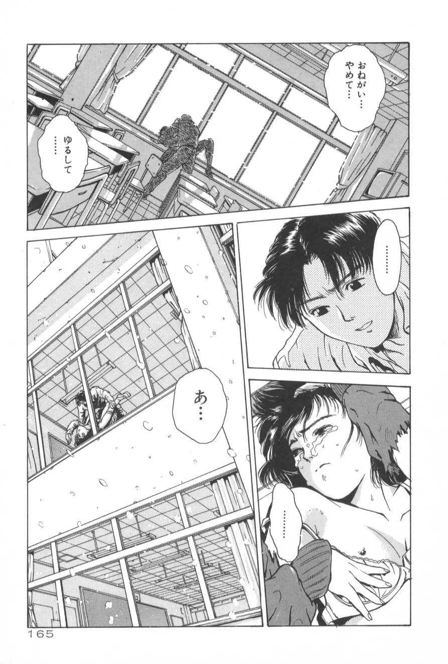 学艶七不思議 Page.165