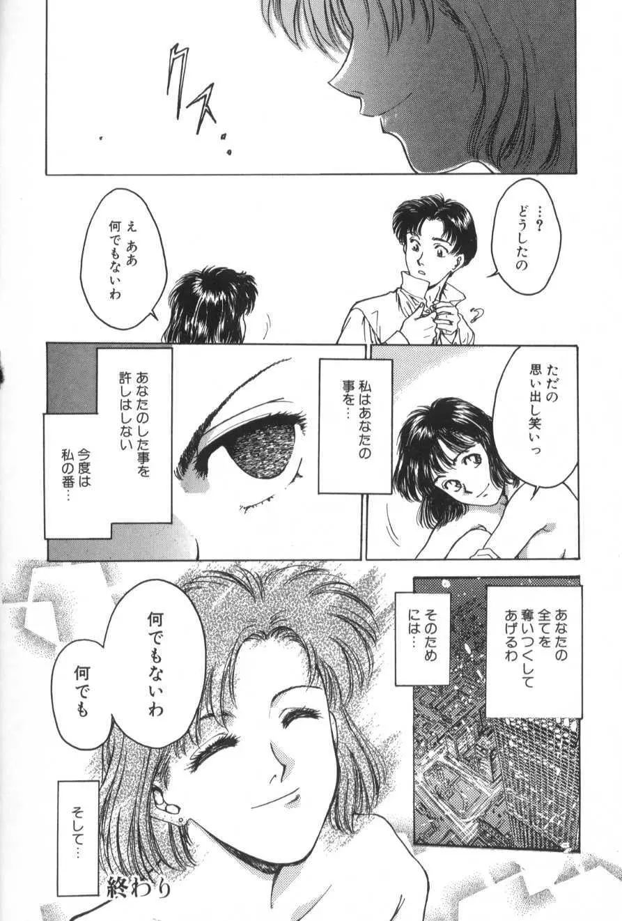 学艶七不思議 Page.174