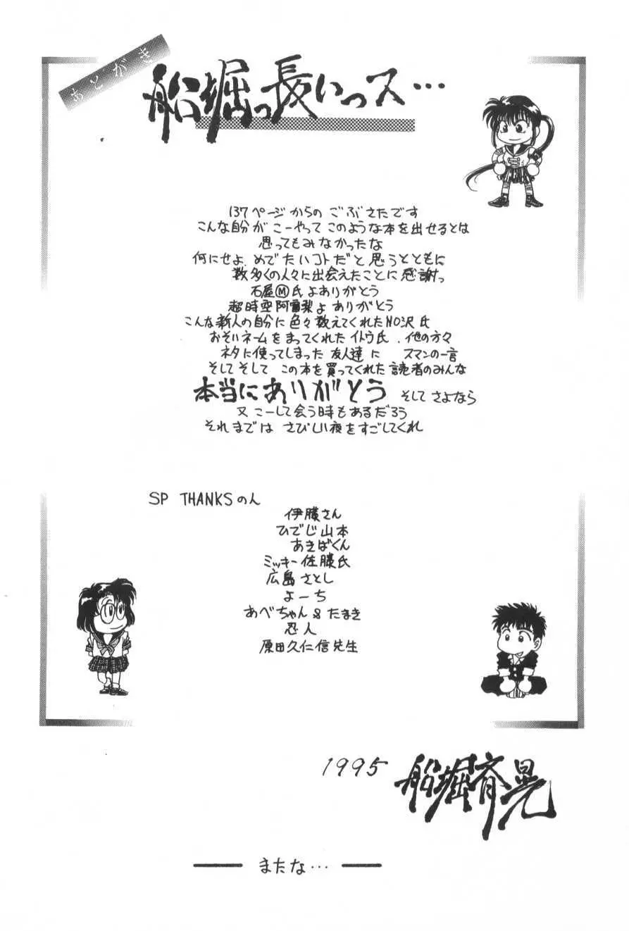 学艶七不思議 Page.175