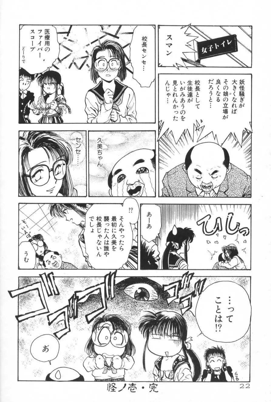 学艶七不思議 Page.22