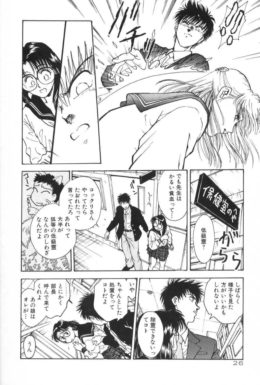 学艶七不思議 Page.26