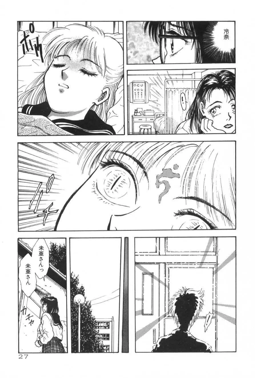学艶七不思議 Page.27