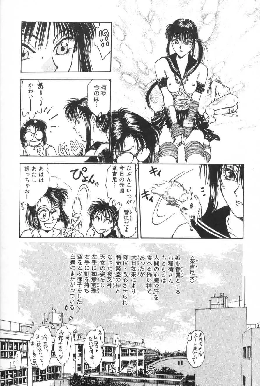 学艶七不思議 Page.46