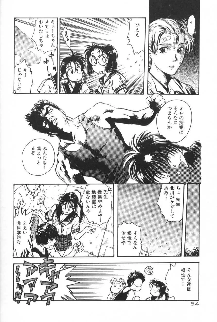 学艶七不思議 Page.54